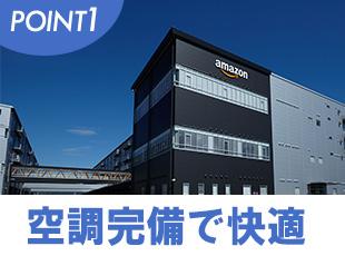空調完備のもと清潔で快適な倉庫内。最新ロボットの導入で、スマートに働けます！