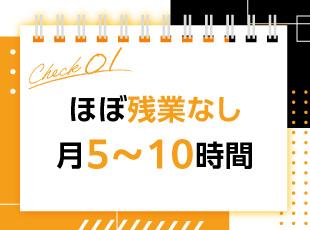 計画性を重視した受託開発を行っており、無理なスケジュール調整はなし。プライベートと両立して働けます。