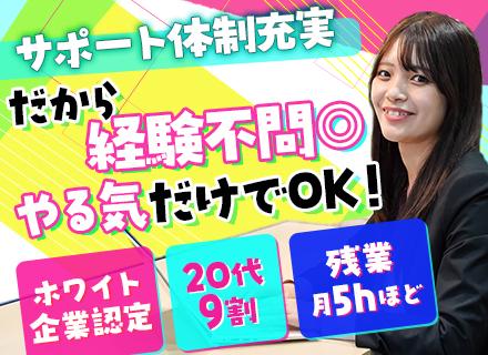 人材コーディネーター★未経験OK／20代9割／定着率97％／完全週休2日／残業月5hほど／未経験入社95％