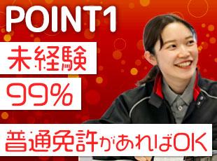 未経験OK⭐︎慣れるまでマンツーマン指導&準中型免許の取得支援制度あり（規定あり)