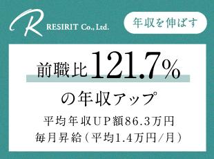 圧倒的な待遇改善によって、収入面も後押ししています！
