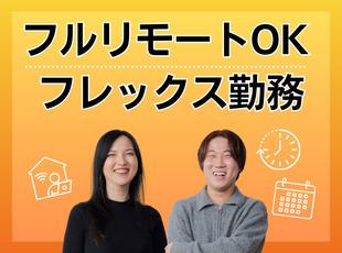 クラウドや仮想化案件が中心のため、インフラエンジニアでもフルリモート勤務ができます！