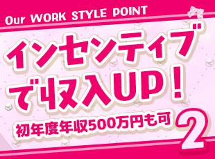 成果を出せば社歴に関係なく報酬で還元！入社1年目で月収40万円超も普通です♪