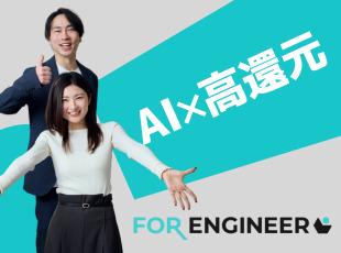 1年で年収が100万円アップするエンジニアも多数！納得の収入が得られます