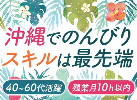 インフラエンジニア｜40～60代活躍*チーム参画*40種類以上の資格手当*残業月7h以内*年休120日以上