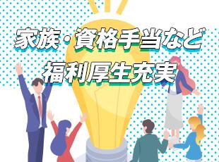 全社員にとって嬉しい福利厚生を沢山ご用意しているので、安心してご応募ください！