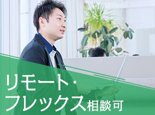 土日祝休み、残業少なめ、リモート・フレックス相談OKなど、時代に合った柔軟な働き方が可能です。