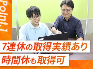 土日祝休みで残業は月10h以内！子育て中の社員も多数活躍しています◎