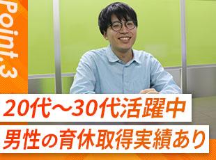 子育てに理解のある環境で、男性の育休取得実績もあり◎ライフスタイルに合わせた働き方が可能です！