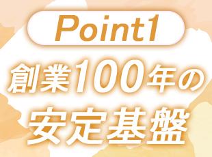 5期連続利益上昇を続け堅実な経営基盤を持つ当社。長く働ける環境をお探しの方はぜひご応募ください。