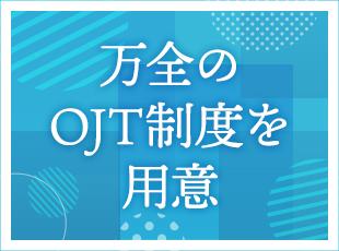 ワンフロアで相談しやすく、OJTやメンター制度で一人にしないチーム文化があります。