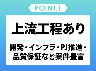 多種多様な案件があり、あなたの経験を活かせる案件をご紹介可能です。