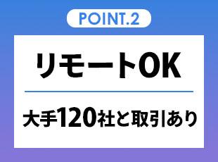リモート案件あり！3拠点募集中で、転勤なしの働き方も選択可能です。
