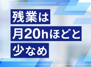 もちろん定時退社も可能です。自身の裁量でスケジュールをうまく調整していただけます！