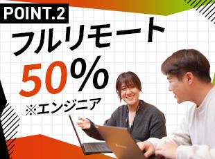 全国から応募OK！働き方は面接時にお気軽にご相談ください。