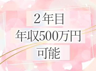 確かな事業基盤のもと、安心して長期のキャリアを考えられる好待遇でお迎えします！