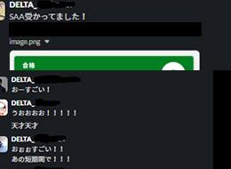 実際のSlackの様子。資格に合格したメンバーがいた際には、みんなでお祝いしました。