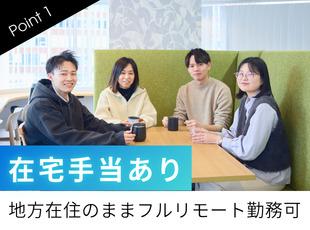 山梨県在住のままフルリモートで勤務しているエンジニアもいます！