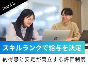 単価に給与が左右されることなく、着実にスキルアップ＆収入アップ！