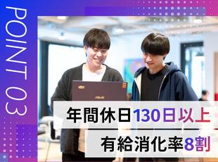 リモートワーク案件も多く、働きやすさに自信があります！