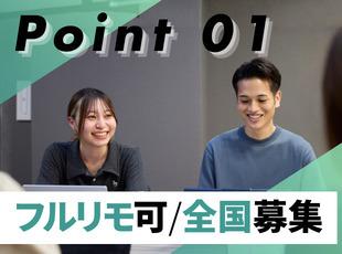 オンラインで研修受講OK！異業種やフリーターから入社したメンバーも活躍中です◎