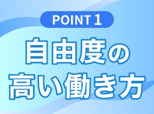 「通勤が苦痛」そんな方にはピッタリの環境です。
