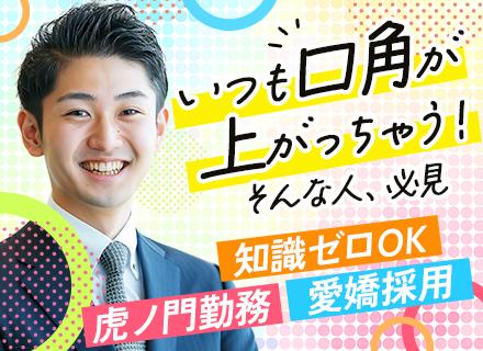 IT営業★未経験歓迎★第二新卒OK★月収29万円～★自社サービスあり★ノルマなし