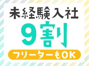 元飲食バイト、日雇いバイトなどの経歴からスタートした先輩も多数活躍中です。