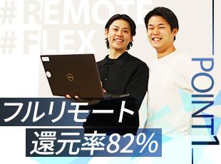 フルリモ案件もあり、ハイブリッド勤務が可能なので効率よく作業を進められます！