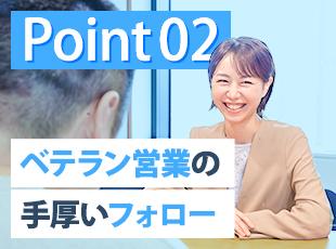 業界経験の長い営業が徹底的フォロー