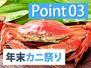 年末年始には代表が蟹を配っています♪