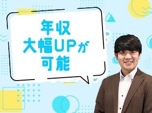 未経験スタートでも年収UP可能。インセンティブでしっかり還元します。
