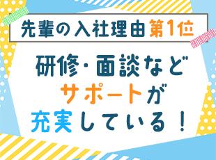 入社時の《7段階研修》や1,400種以上の《eラーニング》に加え、先輩とのチーム制で安心のスタート！