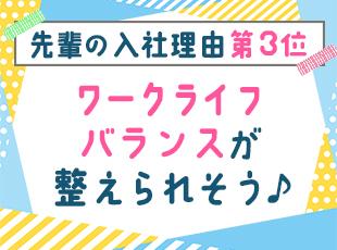 《女性メンバー84％》残業ほぼナシ、リモートOK、産育休の取得＆復帰実績多数など、働きやすさも抜群♪