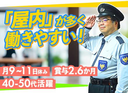 屋内警備スタッフ【全員面接】入社祝金15万円/未経験OK/ブランク・転職回数不問/神奈川エリア限定/50代活躍