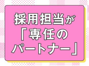 採用担当が営業担当なので、面接時に案件を紹介してそのまま内定を出すことも可能です！