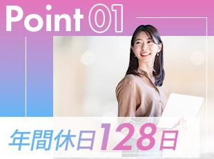 たっぷり休みを確保！オンとオフのメリハリをつけながら働ける職場環境です。