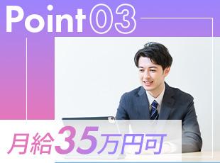 未経験からでも月給28万円！入社後は座学研修や3ヶ月間のOJT研修をご用意しています！