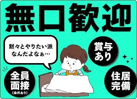 有名リゾートホテルのキーピング◆未経験OK！全員面接(条件あり)◆寮費は会社持ち！月22万スタート◆賞与あり