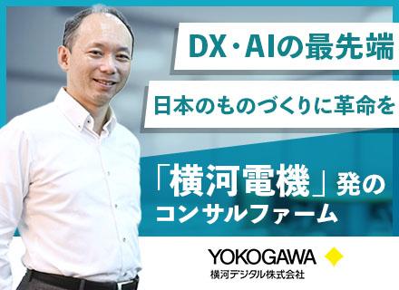 PM/年収1200万円～2000万円/経験・スキルを最大限評価/最上流から製造業DXを推進/フレックス勤務