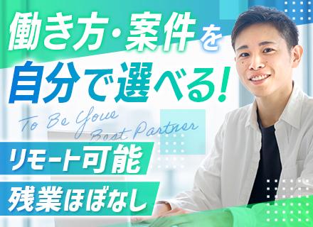 SE#前職給与保証#リモート可#大規模・受託・直請け多数#在宅＆住宅手当あり#面接1回#服装自由
