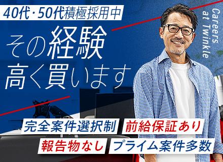 ネットワーク・サーバエンジニア/前給保証＋最大年収150万円UP/40〜50代大活躍中/リモート有/案件選択制