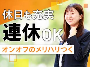 仕事のやりがいも、プライベートも充実させて働ける