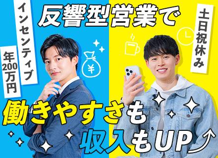 施設環境サポート営業【反響型ルートセールス】賞与年6ヶ月分支給実績あり|土日祝休み|6連休あり
