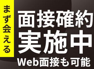 お気軽にご応募ください！面接2回の場合、どちらかはWeb面接可能です。