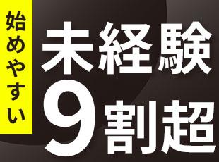 長期的に育成していく方針。未経験スタートでも全く問題ありません！