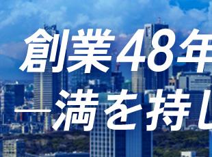 2014年の横浜営業所の設立を皮切りに、関西のみならず関東でも売上を拡大中！