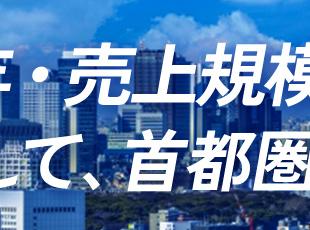 来週は東京へとさらに拠点を拡大予定！