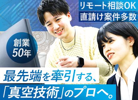 機械設計/リモート有/資格試験補助有/経験者優遇/土日祝休/30代・40代活躍/直請け案件多数