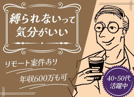 開発エンジニア*リモートOK*受託開発あり*40・50代活躍*上流から携われる*UIターン歓迎*残業10h以下